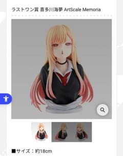 一番くじ 着せ恋喜多川海夢 フィギュア Memoria 約18cm - メルカリ