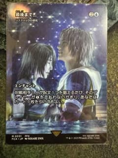 最後まで… リスティックの研究 MTG FINAL FANTASY - メルカリ