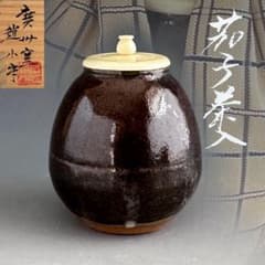 煎茶道具備前焼宝瓶森宝山陶芸急須骨董アンティーク煎茶器|mercari