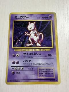 ミュウツー ☆ 第1弾拡張パック 旧裏 ☆マークあり - メルカリ