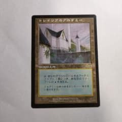 トレイリアのアカデミー Tolarian Academy 日本語 1枚 MTG - メルカリ