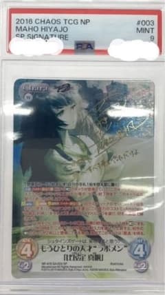 Chaos tcg シュタインズゲート 比屋定真帆 SPサイン psa⑨ - メルカリ