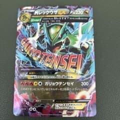 MレックウザEX XYD メガバトルデッキ60 MレックウザEX 006/018 - メルカリ