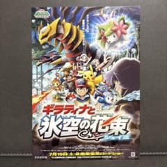 ポケモン ポストカード 映画 ギラティナと氷空の花束 シェイミ