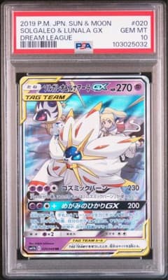 PSA10】ソルガレオ&ルナアーラGX (リーリエ) RR[ 020/049 - メルカリ