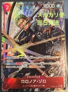 値下げ！】ロロノア・ゾロ EB04-007 SRパラレル - メルカリ