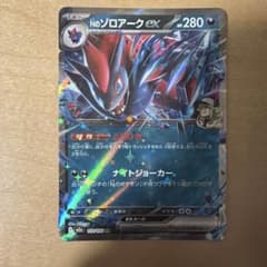 Nのゾロアークex RR SV9 バトルパートナーズ 061/100 - メルカリ