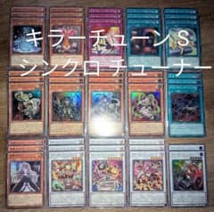 遊戯王 キラーチューン ノーマル デッキパーツ フルコンプ ③ - メルカリ