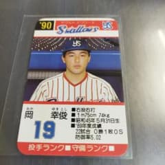 1990年 タカラプロ野球ゲームカード 岡幸俊 ヤクルトスワローズ 19