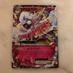 MチルタリスEX RR XY10 めざめる超王 054/078 - メルカリ