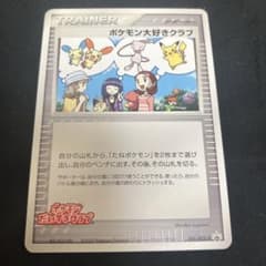 ポケモン大好きクラブ 096/PCG-P プロモ - メルカリ