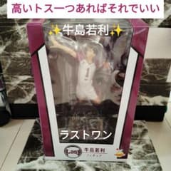 牛島若利 ラストワン賞 一番くじ フィギュア セブンイレブン - メルカリ
