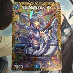 デュエマ 魔誕の斬将オルゲイト 金トレジャーシークレット - メルカリ