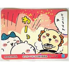 ちいかわ＆ハチワレ＆シーサー☆丸美屋☆まぜごはんの素☆キラキラ