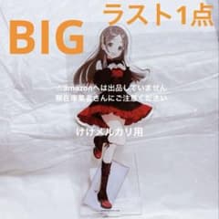 倉本千奈 BIGアクリルスタンド カラ鉄 オンライン限定品 未開封 学マス