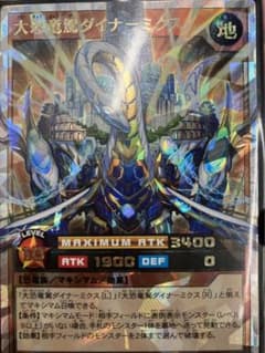 遊戯王ラッシュデュエル 大恐竜駕ダイナ－ミクス オーバーラッシュレア
