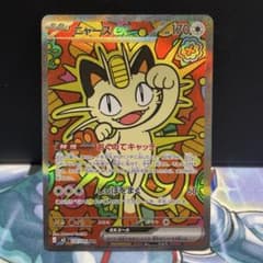 ポケモンカード ニャースex SAR - メルカリ