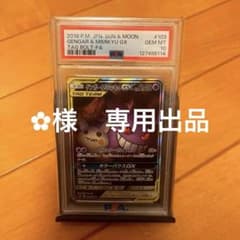 PSA10】ゲンガー＆ミミッキュGX SA SM9 タッグボルト103/095 - メルカリ