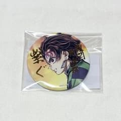 鬼滅の刃 繋ぐ WEBSHOPくじ E賞 箔押し 缶バッジ 竈門炭治郎 - メルカリ