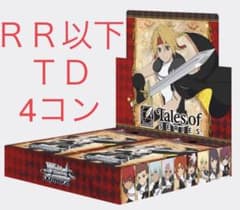WS ヴァイス テイルズ オブ シリーズ TD＋RR以下4コンセット - メルカリ