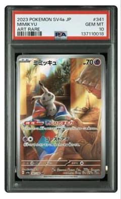 PSA10ミミッキュ AR [SV4a 341/190]シャイニートレジャーex - メルカリ