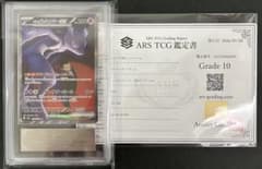 ARS10】ロケット団のミュウツーex 237/193 鑑定書付 PSA10 - メルカリ