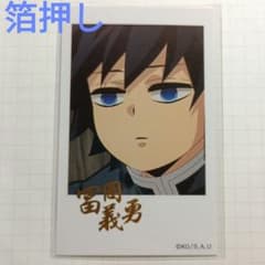 様 鬼滅の刃 箔押し ランダム チェキ風ブロマイド 冨岡義勇 - メルカリ