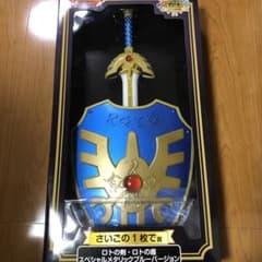 ロトの剣・ロトの盾 スペシャルメタリックバージョン - メルカリ