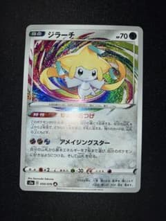 ジラーチ s3a 050/076 A アメイジングレア - メルカリ