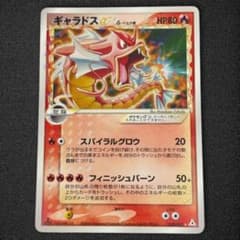 ギャラドス☆ δ ☆ 拡張パック ホロンの幻影 008/052 デルタ種 - メルカリ