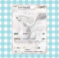 ヤ*ス様 レシラムex BWR SV11W ホワイトフレア 174/086 - メルカリ