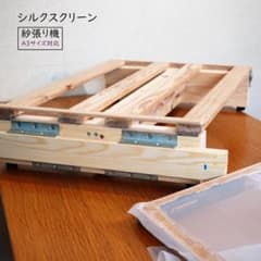 シルクスクリーン 紗張り機 ストレッチャー 組み立て必要無し - メルカリ