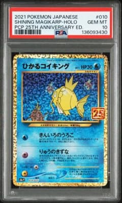 PSA10】ひかるコイキングプロモカードパック25th ANNIVERSARY - メルカリ