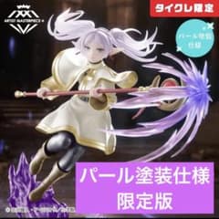 葬送のフリーレン AMP＋ フリーレン フィギュア（タイクレ限定）の入手