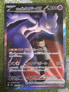 ロケット団のミュウツーex SAR [M2a 237/193] - メルカリ