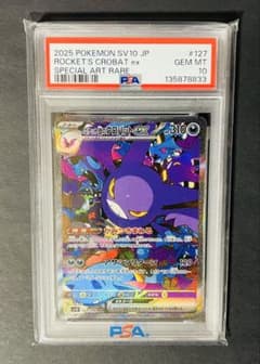 ポケモンカード ロケット団のクロバットex sar PSA10 - メルカリ