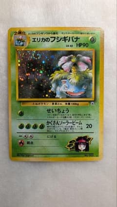 渦巻ホロ】エリカのフシギバナ＊旧裏＊ポケモン - メルカリ