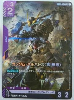 ガンダムカードゲーム ガンダムバルバトス 第一形態 LR - メルカリ