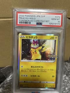 PSA10 ポケモンカード ピカチュウ プロモ おとどけギフト ポケモンgo