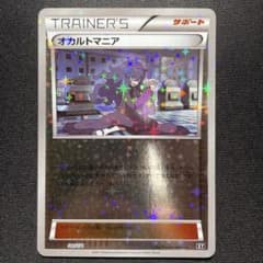 ポケカ オカルトマニア ミラー XY 140/171 - メルカリ