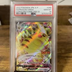 コロコロピカチュウ VMAX psa10 おまけプロモ付き - メルカリ