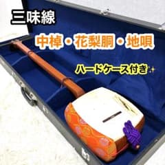 中棹】三味線 本体一式 ハードケース付 現状品 - メルカリ