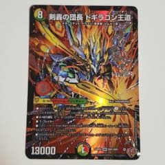 デュエマ 剣豪の団長ドギラゴン王道 1枚 - メルカリ