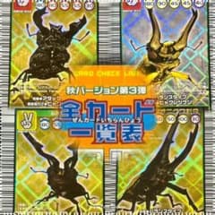 ☆美品/希少☆ムシキング2003秋第3弾☆フルコンプリート＋1 ※カード