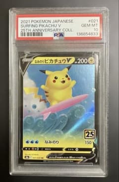 PSA10 なみのりピカチュウV 021/028 RR 25th - メルカリ