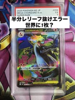 ポケカ メガリザードンX ex SR エラーカード レリーフ抜け - メルカリ