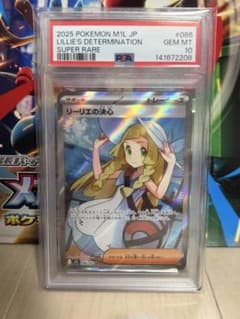 リーリエの決心 SR 086/063 PSA10 - メルカリ