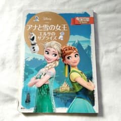 アナ雪】アナと雪の女王 エルサのサプライズ - メルカリ