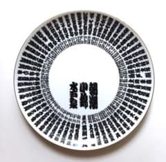 大相撲 歴代横綱一覧 皿 プレート 大鵬 柏戸 千代の富士 若乃花 北の湖