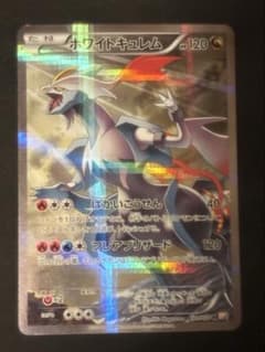 ホワイトキュレム R CP2 伝説キラコレクション 021/027 - メルカリ